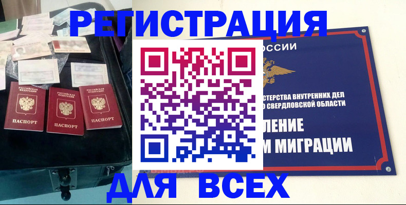 прописка законно в Перми