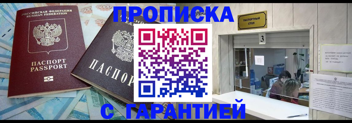 прописка для кредита в Перми